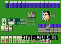 [街机]Cps2游戏《雀国志：霸王的采排》ROM免费下载