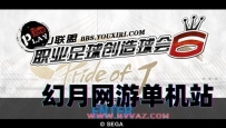 PSP游戏《J联盟创造球会6》简体中文rom下载