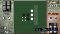 PSP游戏《黑白棋大战》繁体中文汉化ROM下载