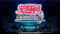 PSP游戏《安琪莉可：魔恋六骑士》简体中文汉化ROM下载