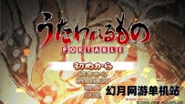 PSP游戏《传颂之物 携带版》简体中文汉化ROM下载