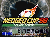 [街机]NeoGeo游戏《98机皇杯：胜利之路》ROM免费下载