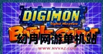 GBA《数码宝贝系列》简体中文汉化rom