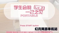 PSP游戏《学生会的一己之见Lv2》简体中文汉化ROM下载